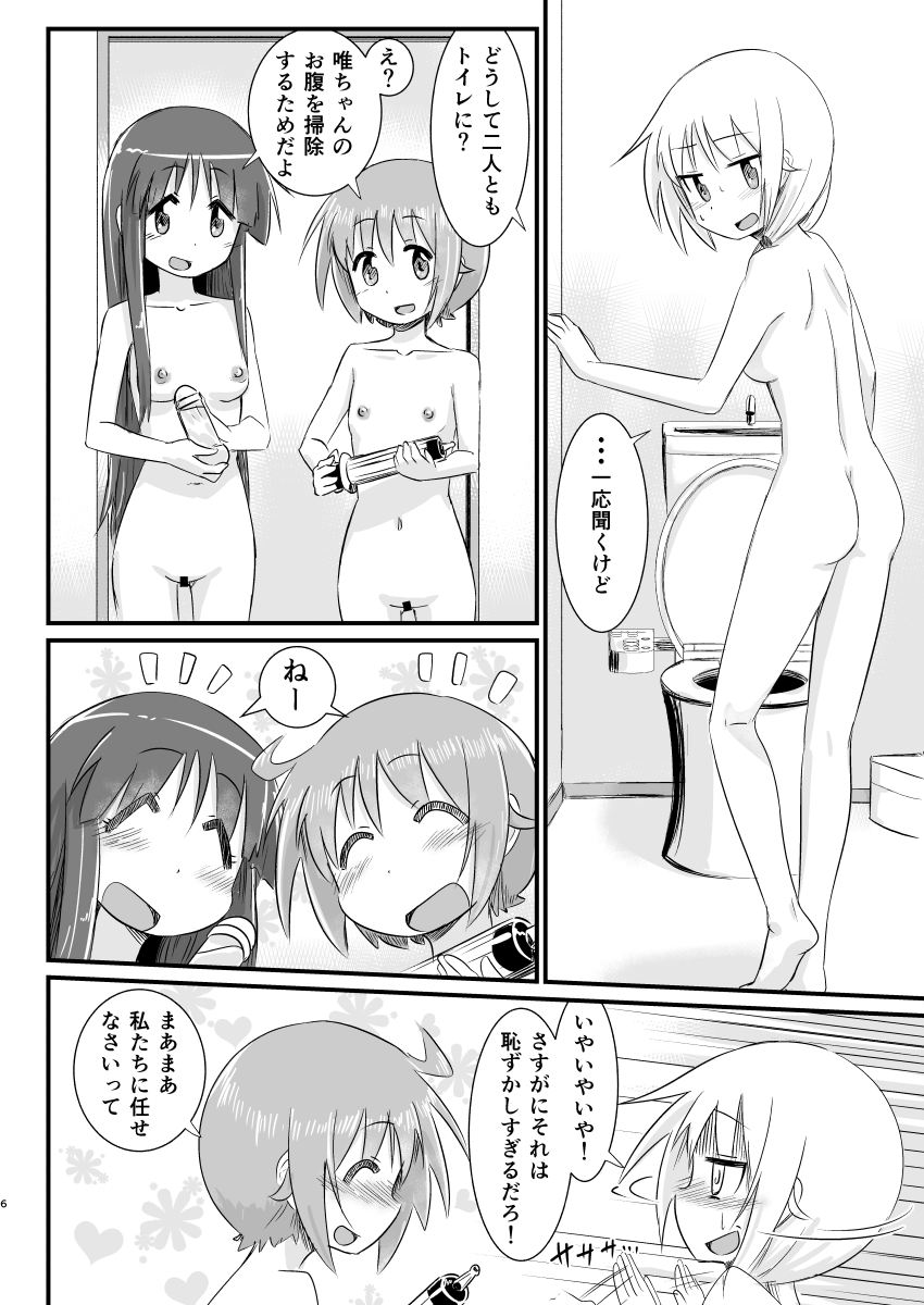 Himitsu no Power Spot page 5 full