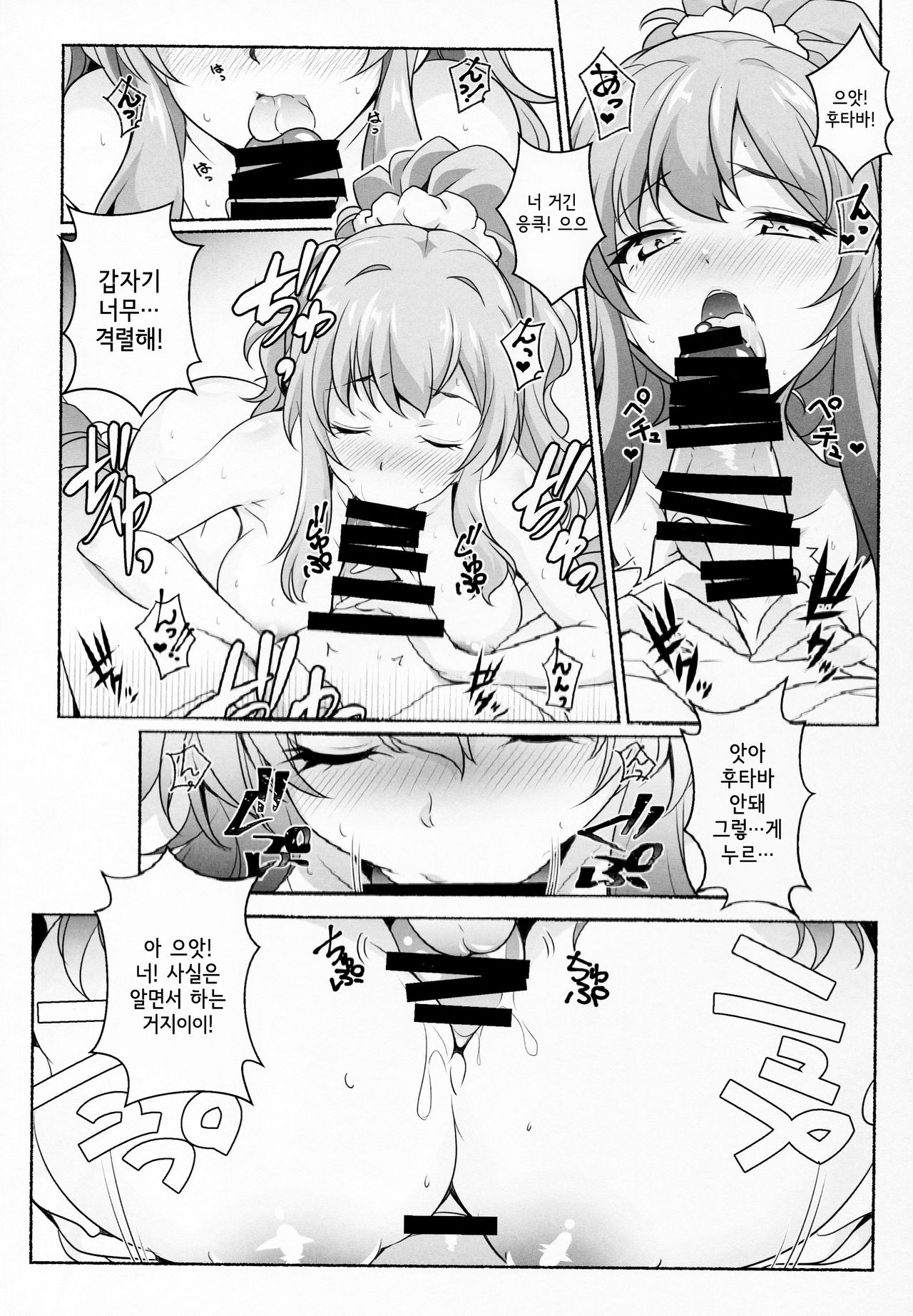 Micchaku Suru Hodo Tooi Kyori | 밀착할수록 먼 거리 page 9 full