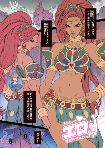 [Oda non] Rakugaki Ero Manga, Breath of the Wild no Urbosa-sama! (The Legend of Zelda: Breath of the Wild) cover