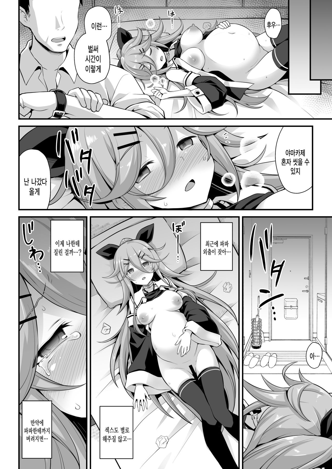 Yamakaze-chan wa Ai ga Omoi!! | 야마카제 쨩은 사랑이 무거워!! page 12 full