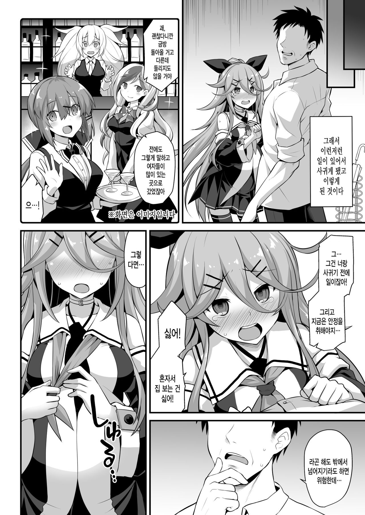Yamakaze-chan wa Ai ga Omoi!! | 야마카제 쨩은 사랑이 무거워!! page 6 full