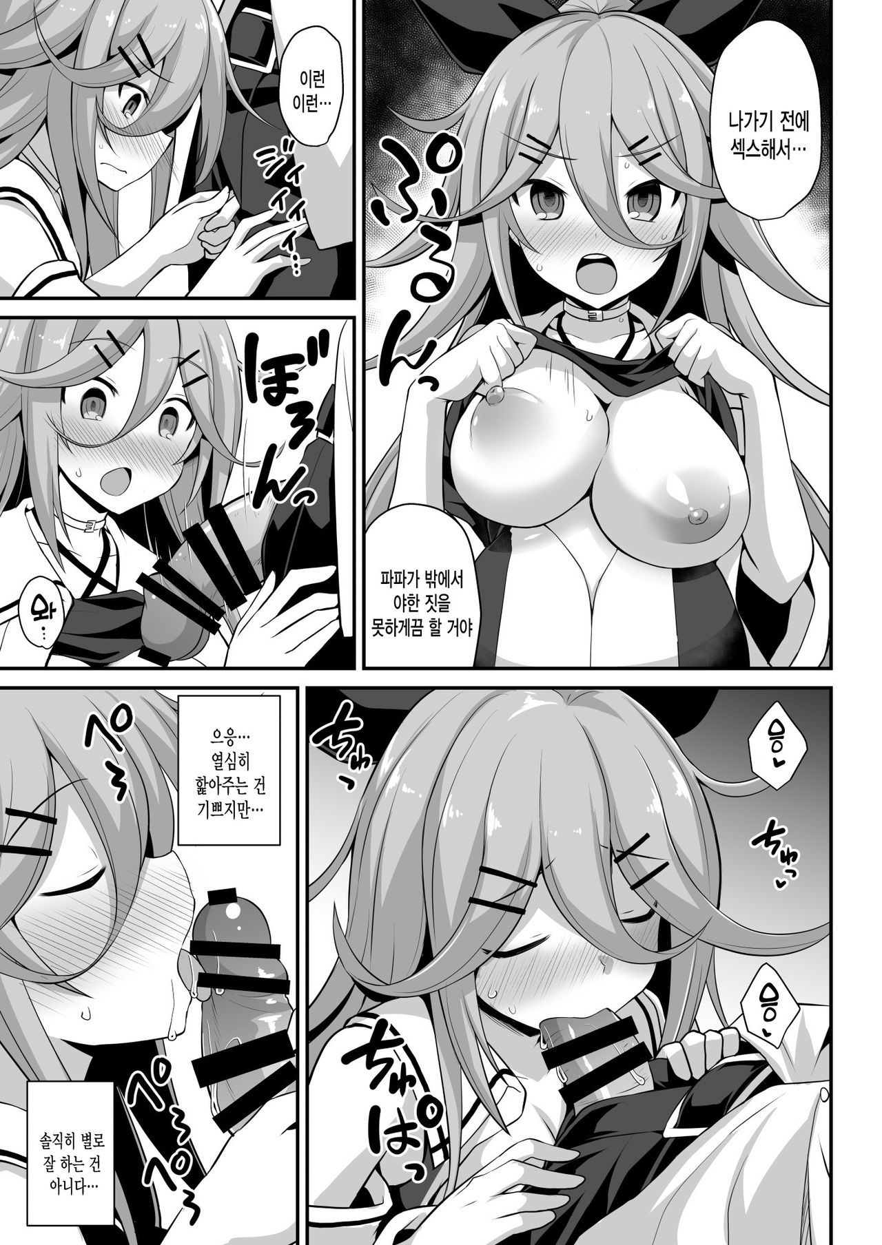 Yamakaze-chan wa Ai ga Omoi!! | 야마카제 쨩은 사랑이 무거워!! page 7 full