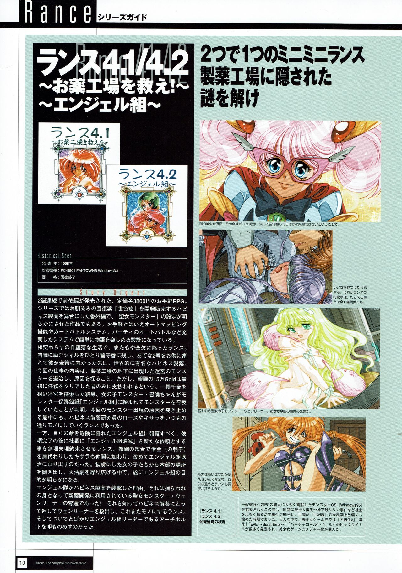 Rance THE COMPLETE page 12 full
