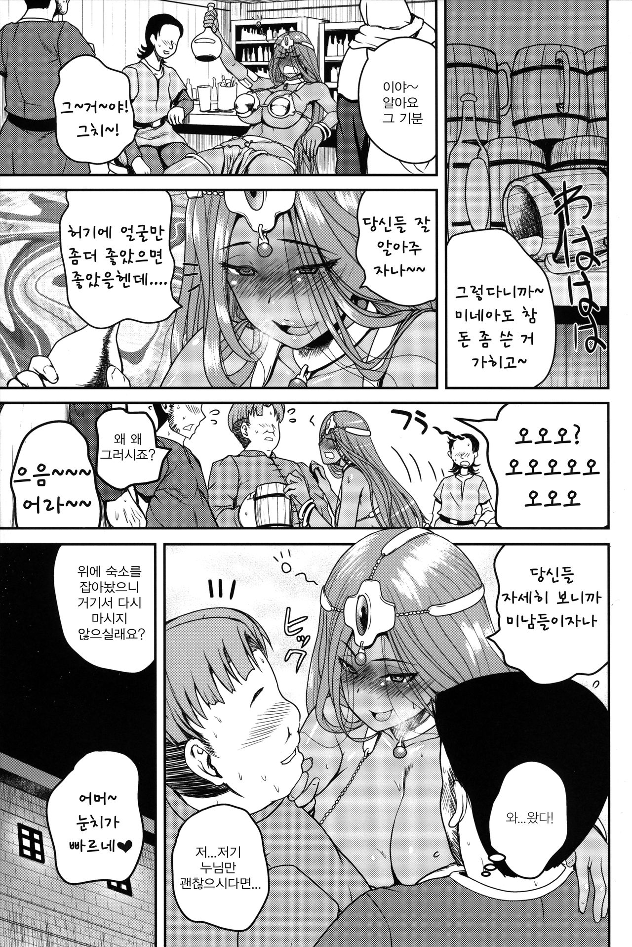 Drunk Dancer page 7 full