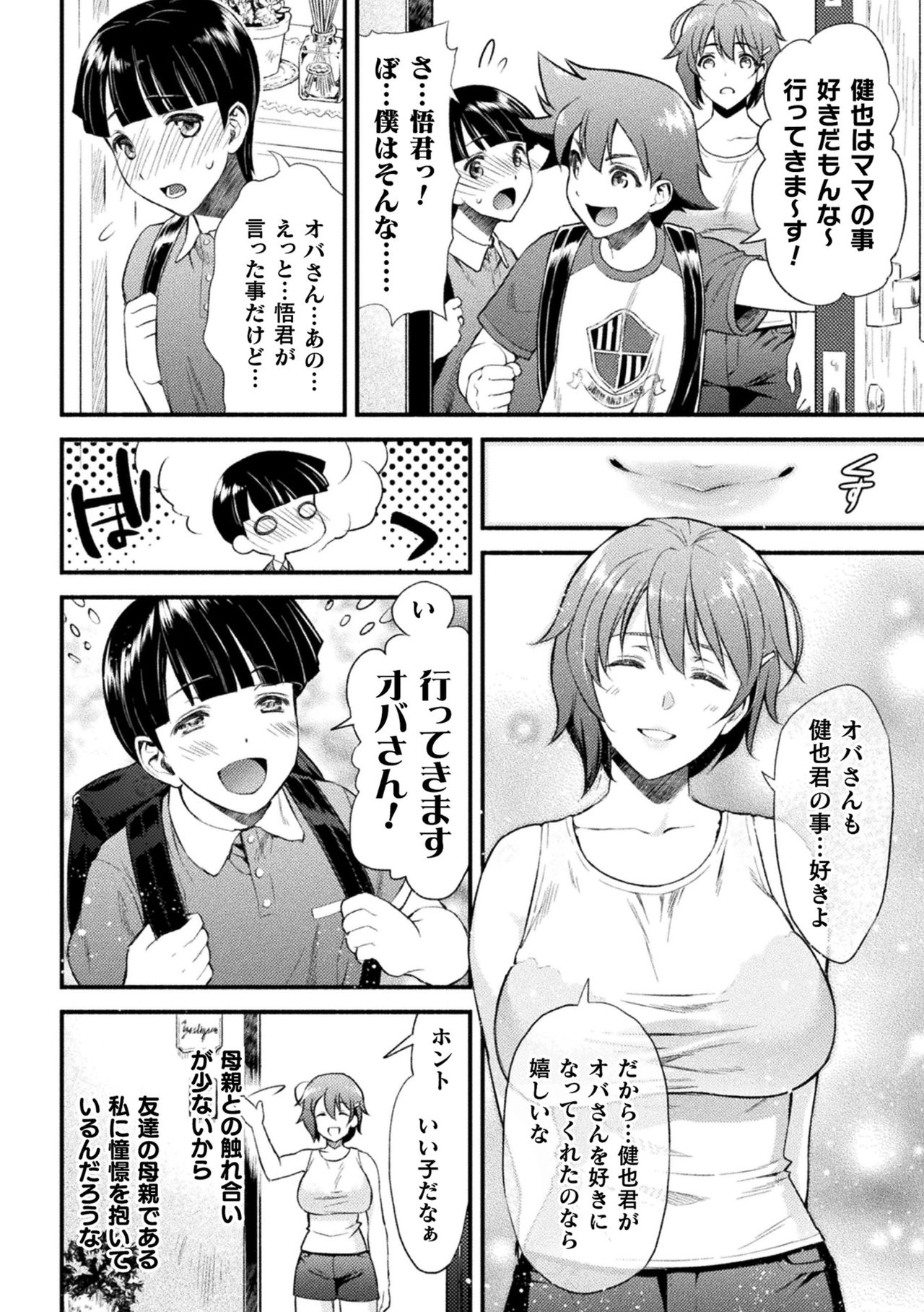 Haiboku Otome Ecstasy Vol. 22 page 10 full