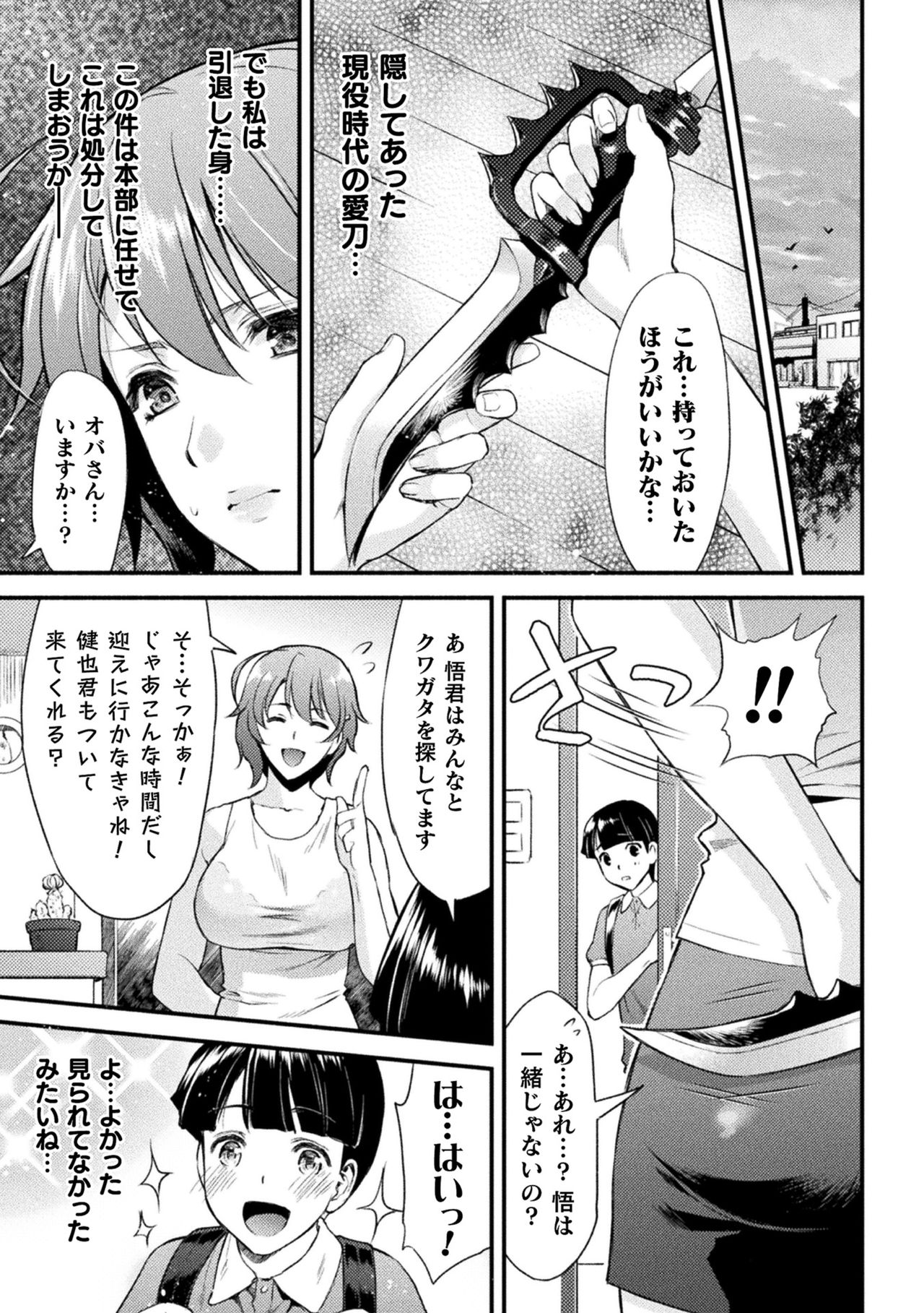 Haiboku Otome Ecstasy Vol. 22 page 11 full