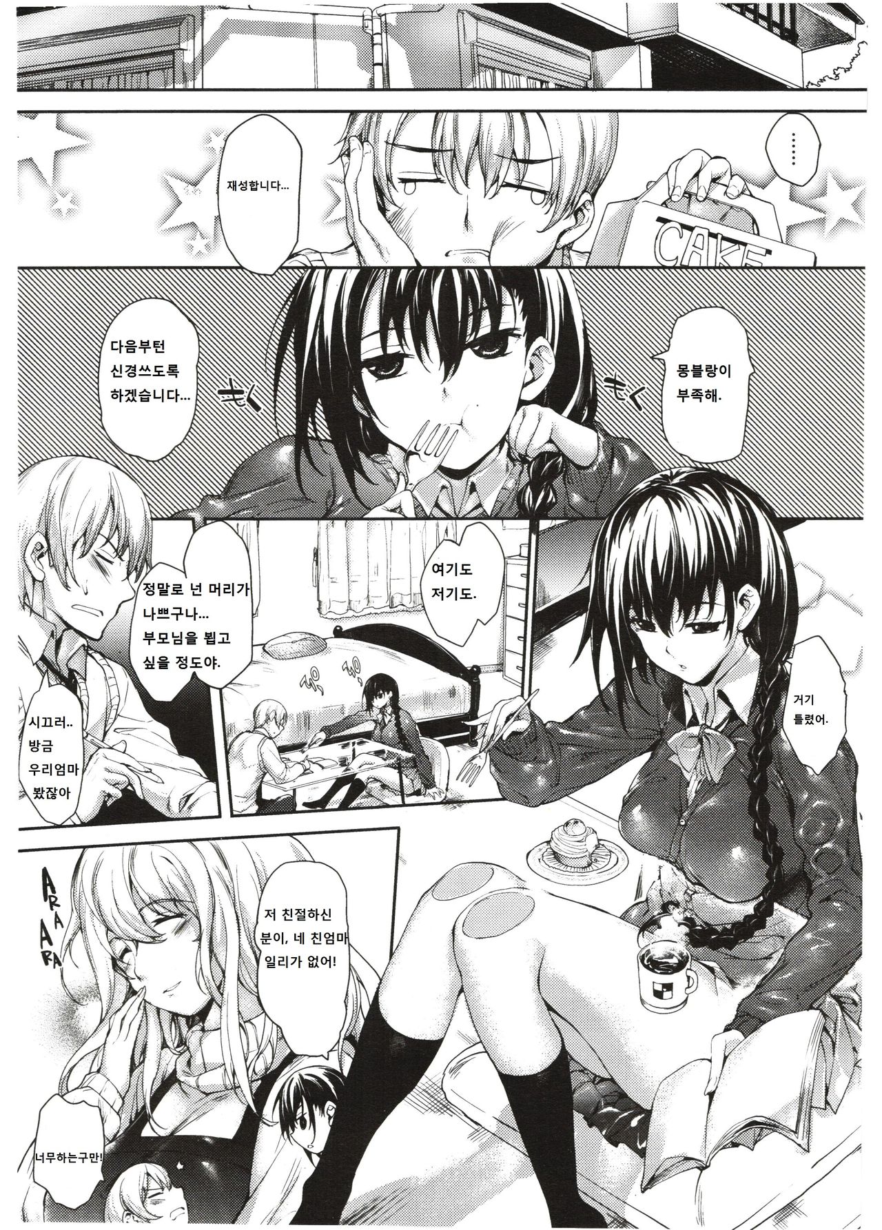 Meguri Dokoro page 11 full