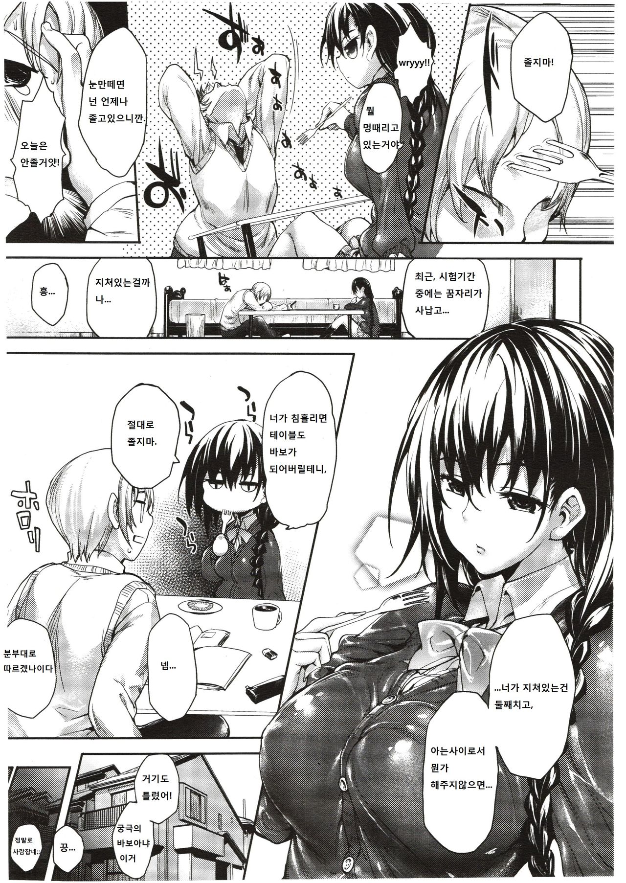 Meguri Dokoro page 12 full