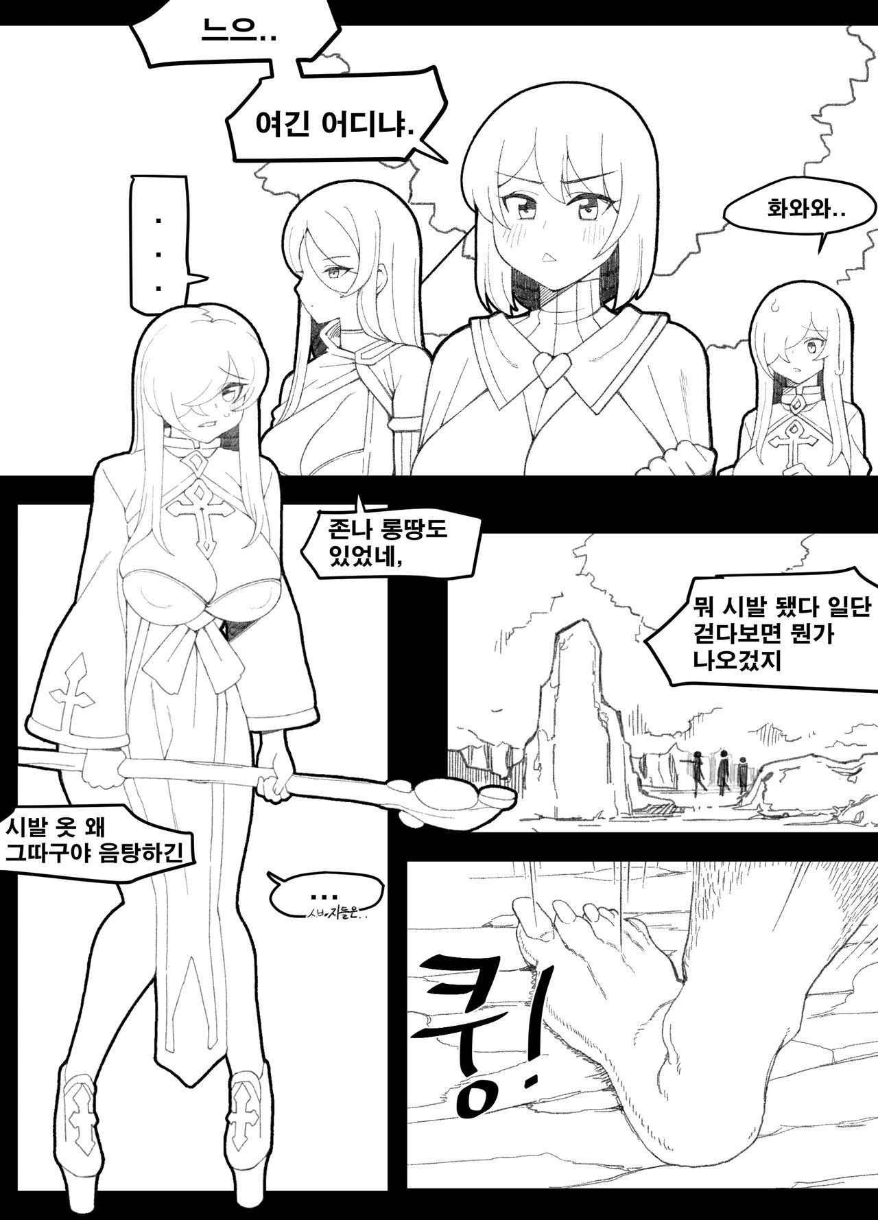 롱땅 판타지편 page 1 full