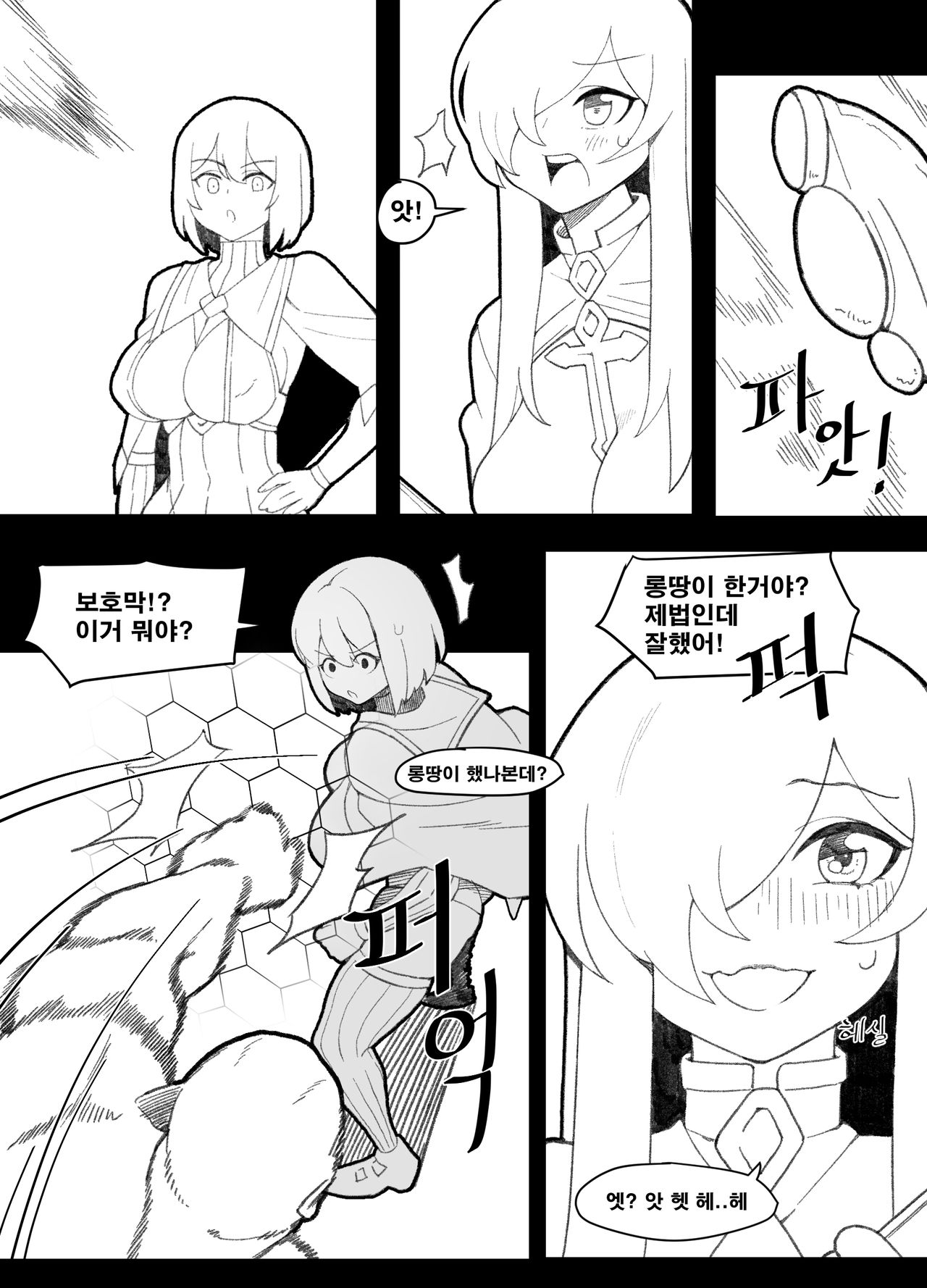 롱땅 판타지편 page 6 full