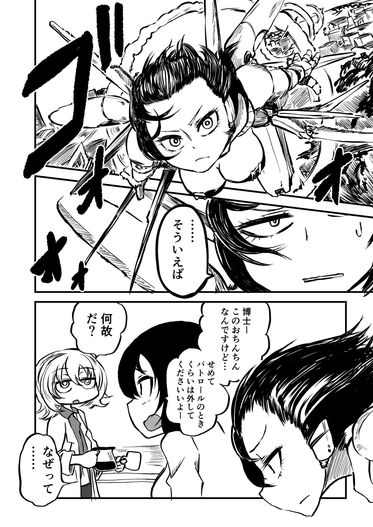 Ponkotsu Futa Robot Laboratory Z page 12 full