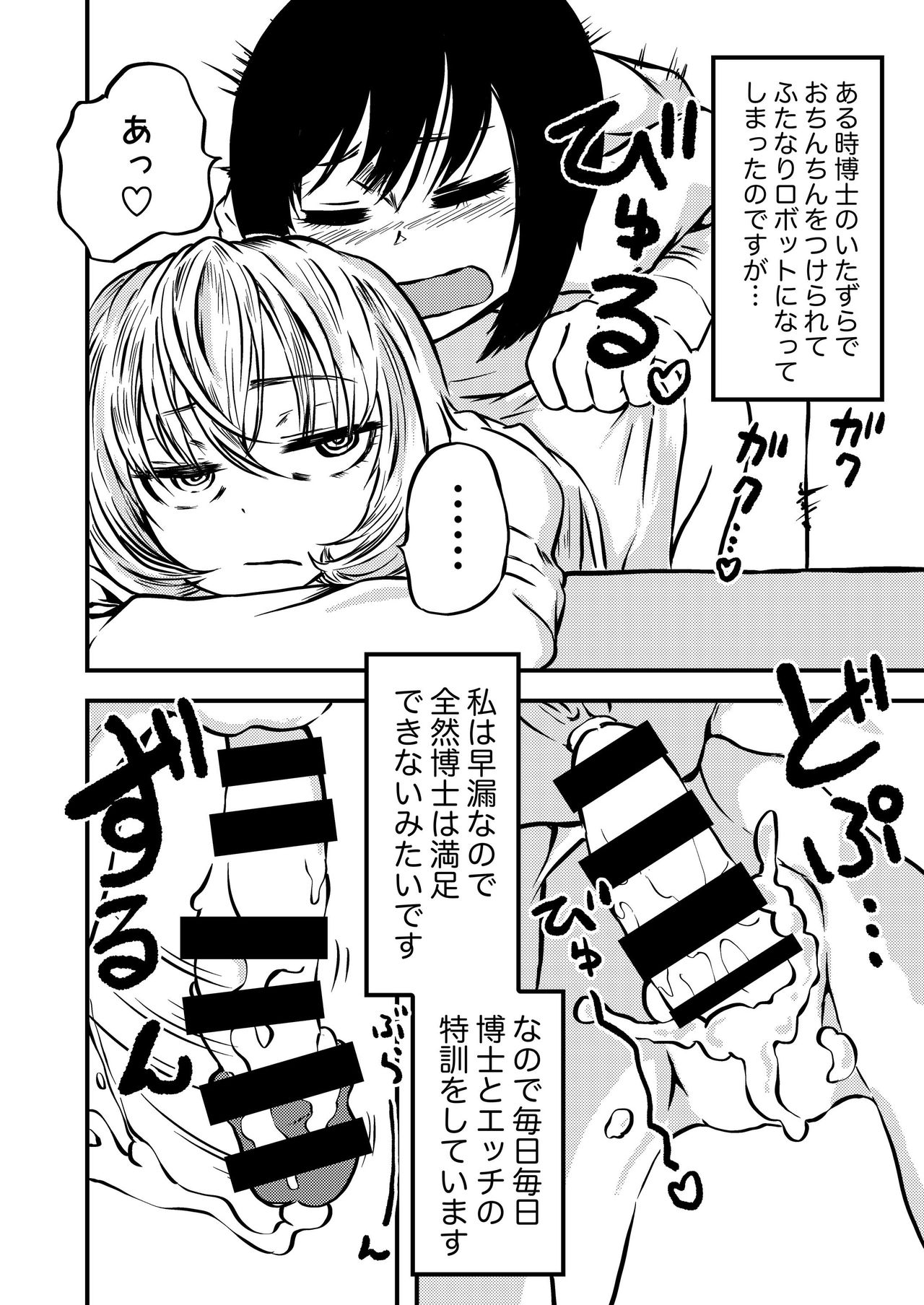 Ponkotsu Futa Robot Laboratory Z page 6 full
