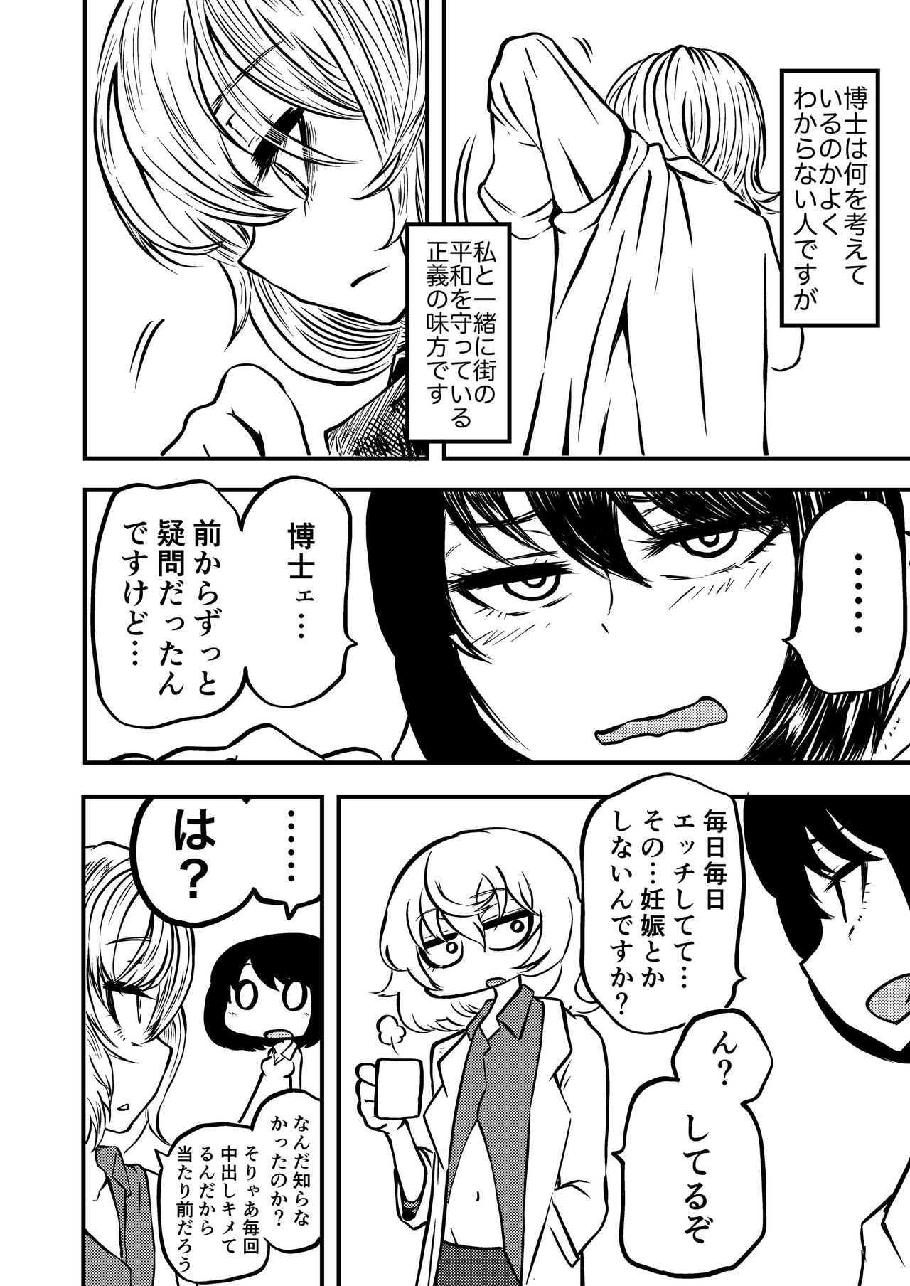 Ponkotsu Futa Robot Laboratory Z page 8 full