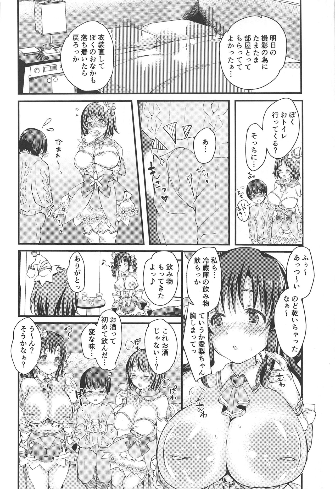 Totoki Airi to Mimura Kanako ni Shota ga Kotteri Sakusei Sareru Hon page 5 full