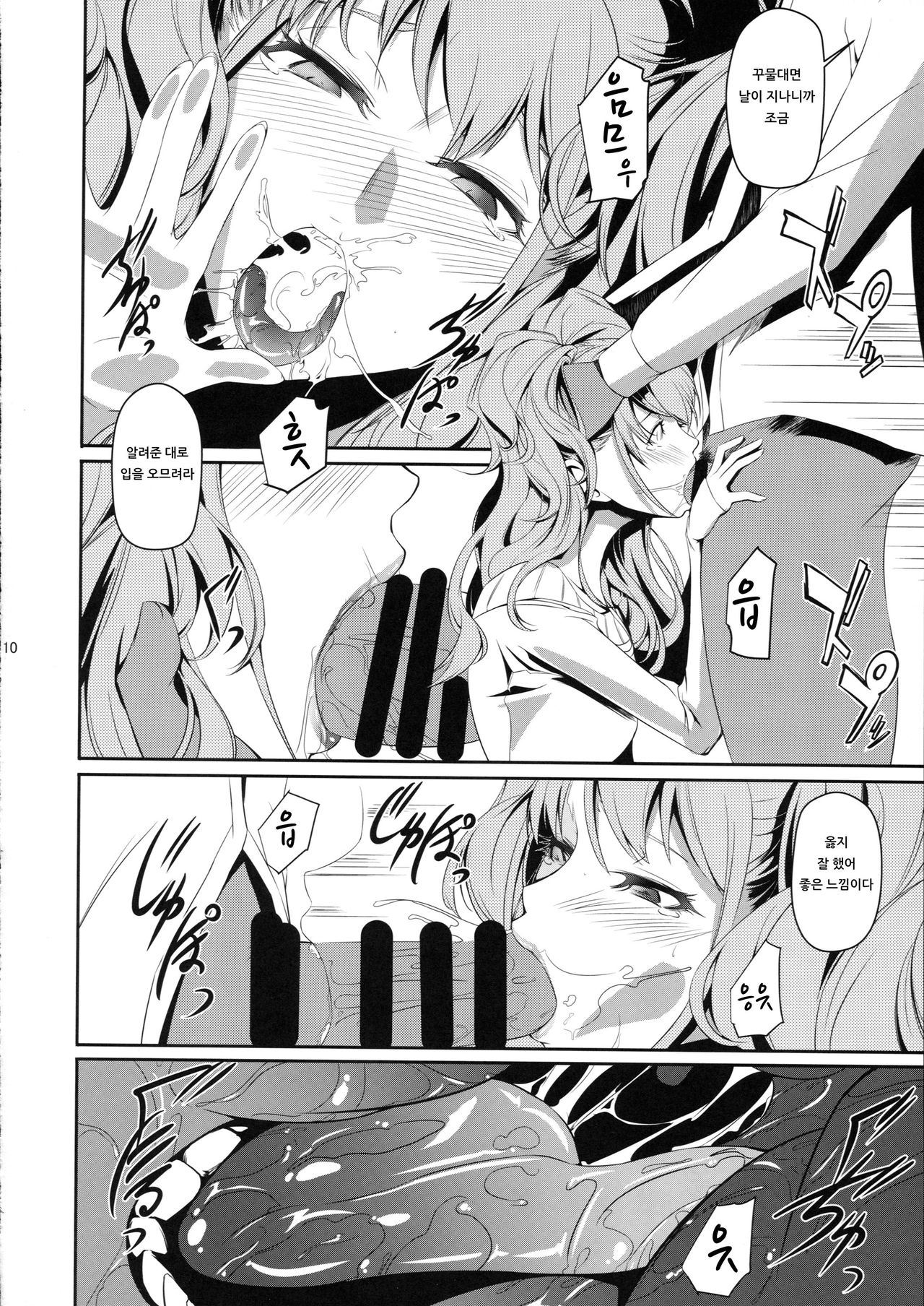 I-Doll 2 page 12 full