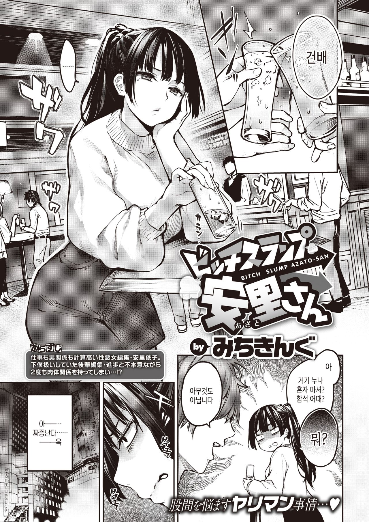 Bitch Slump Azato-san page 1 full