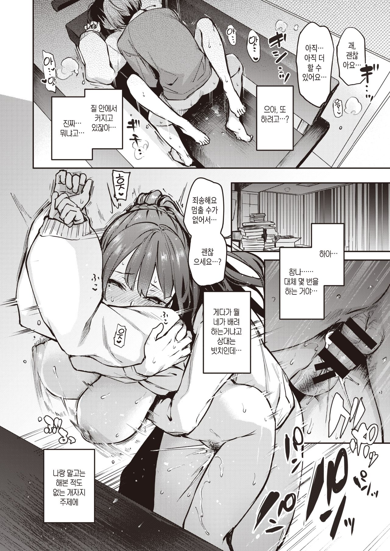Bitch Slump Azato-san page 12 full