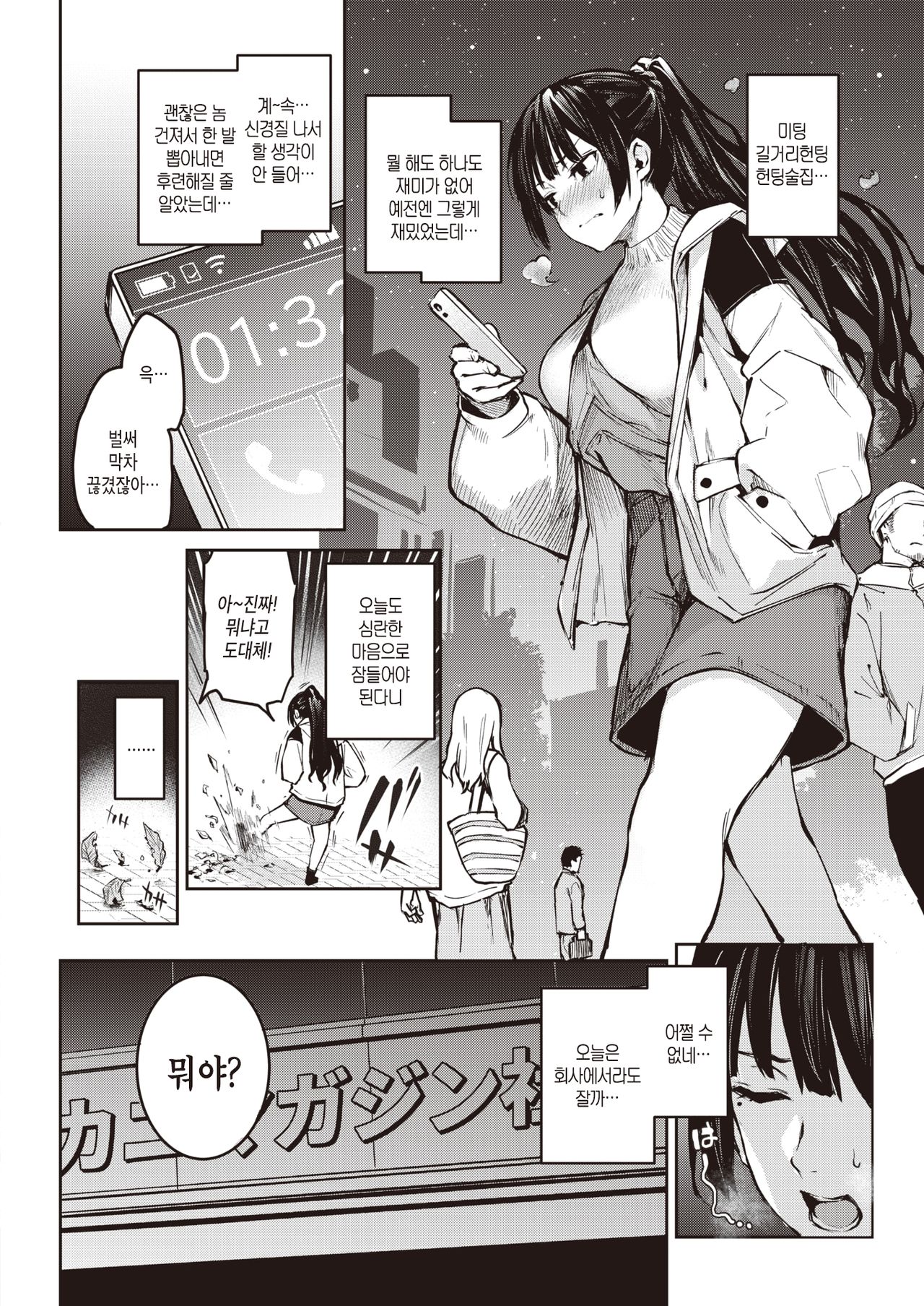 Bitch Slump Azato-san page 2 full