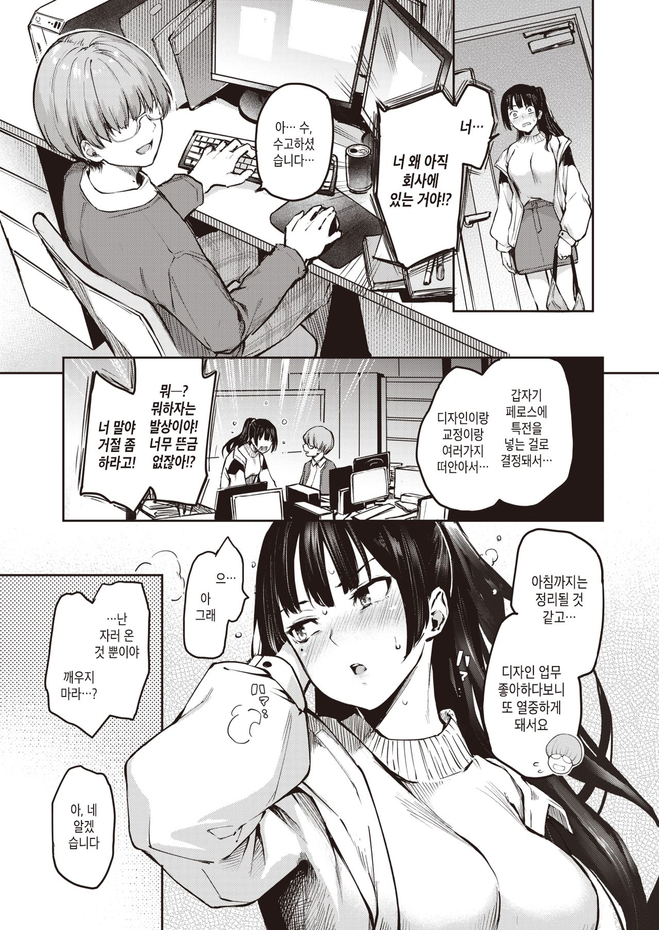 Bitch Slump Azato-san page 3 full
