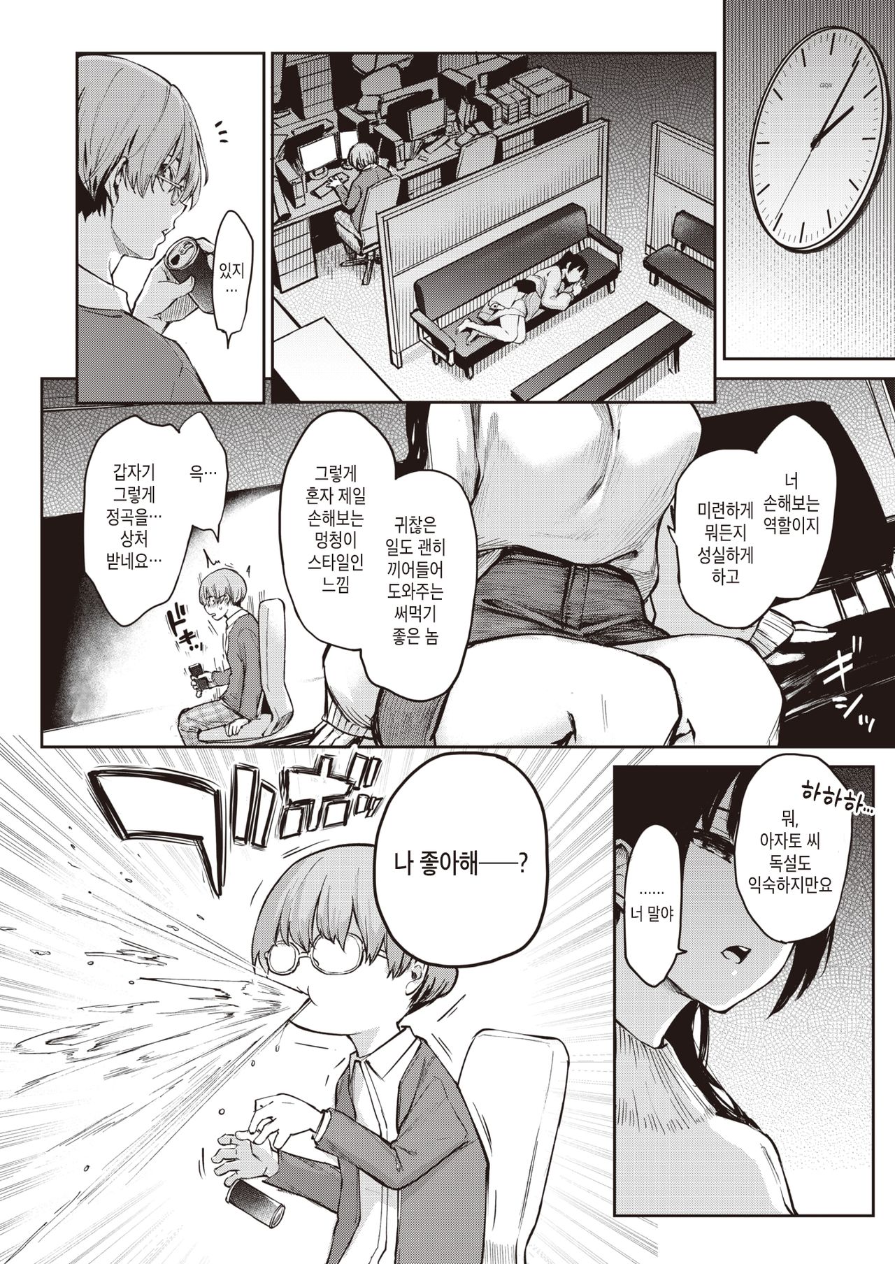 Bitch Slump Azato-san page 4 full