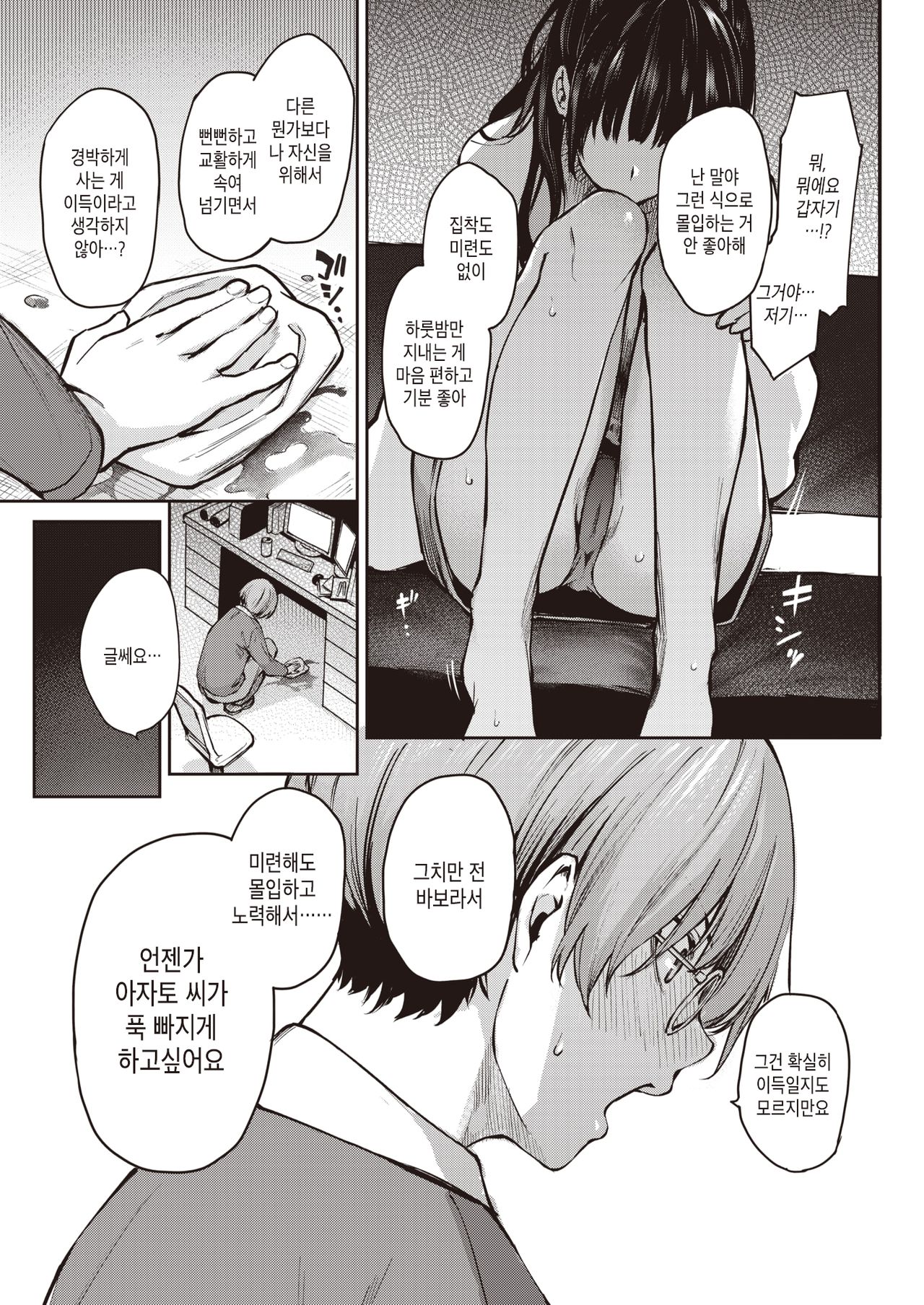 Bitch Slump Azato-san page 5 full