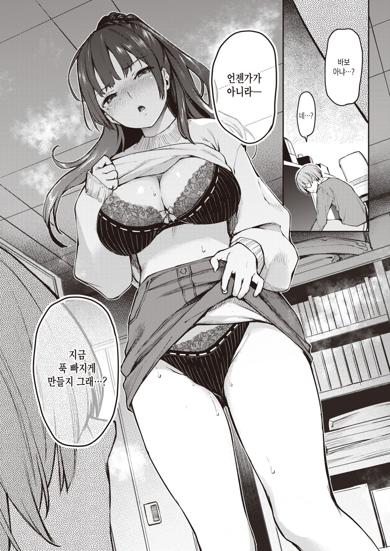 Bitch Slump Azato-san page 6 full