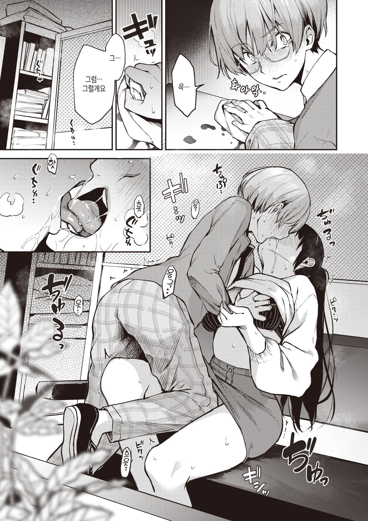 Bitch Slump Azato-san page 7 full