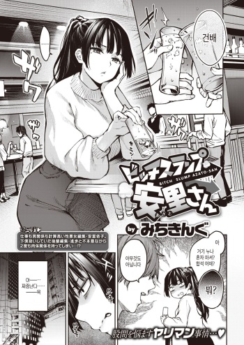 [Michiking] Bitch Slump Azato-san (COMIC Kairakuten 2020-01) [Korean] [Digital] cover