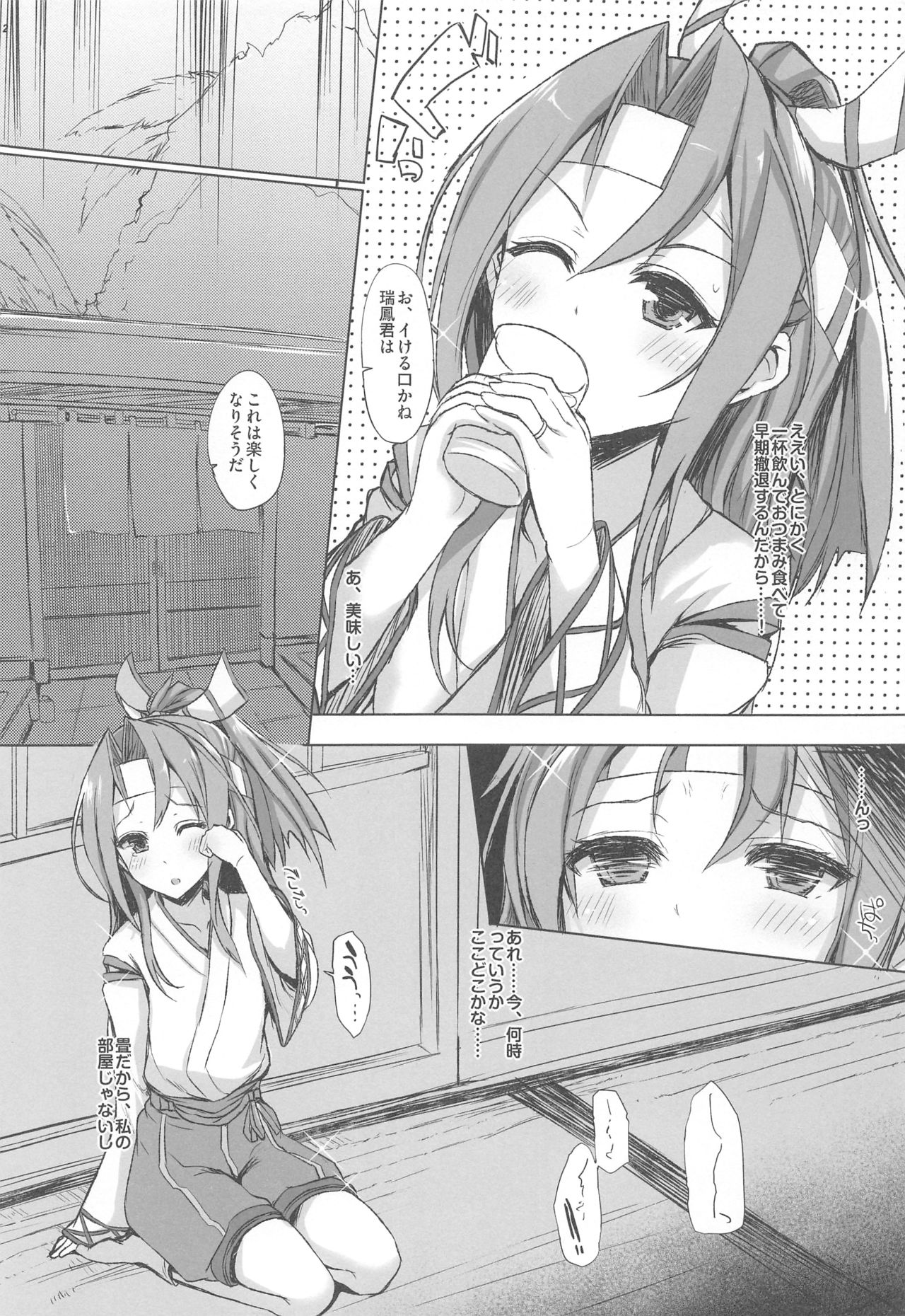 Zuihou Hon Soushuuhen page 10 full
