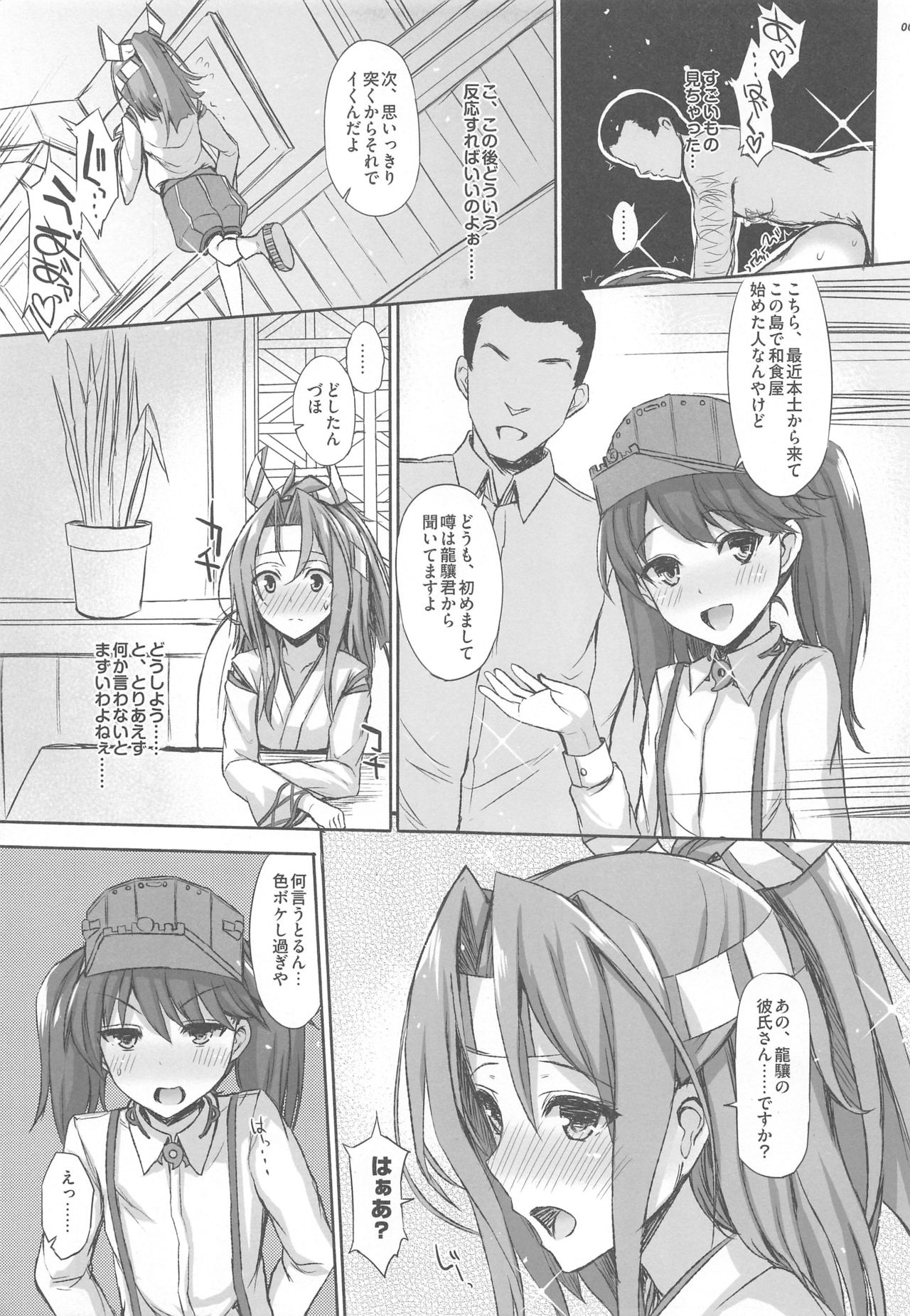 Zuihou Hon Soushuuhen page 7 full