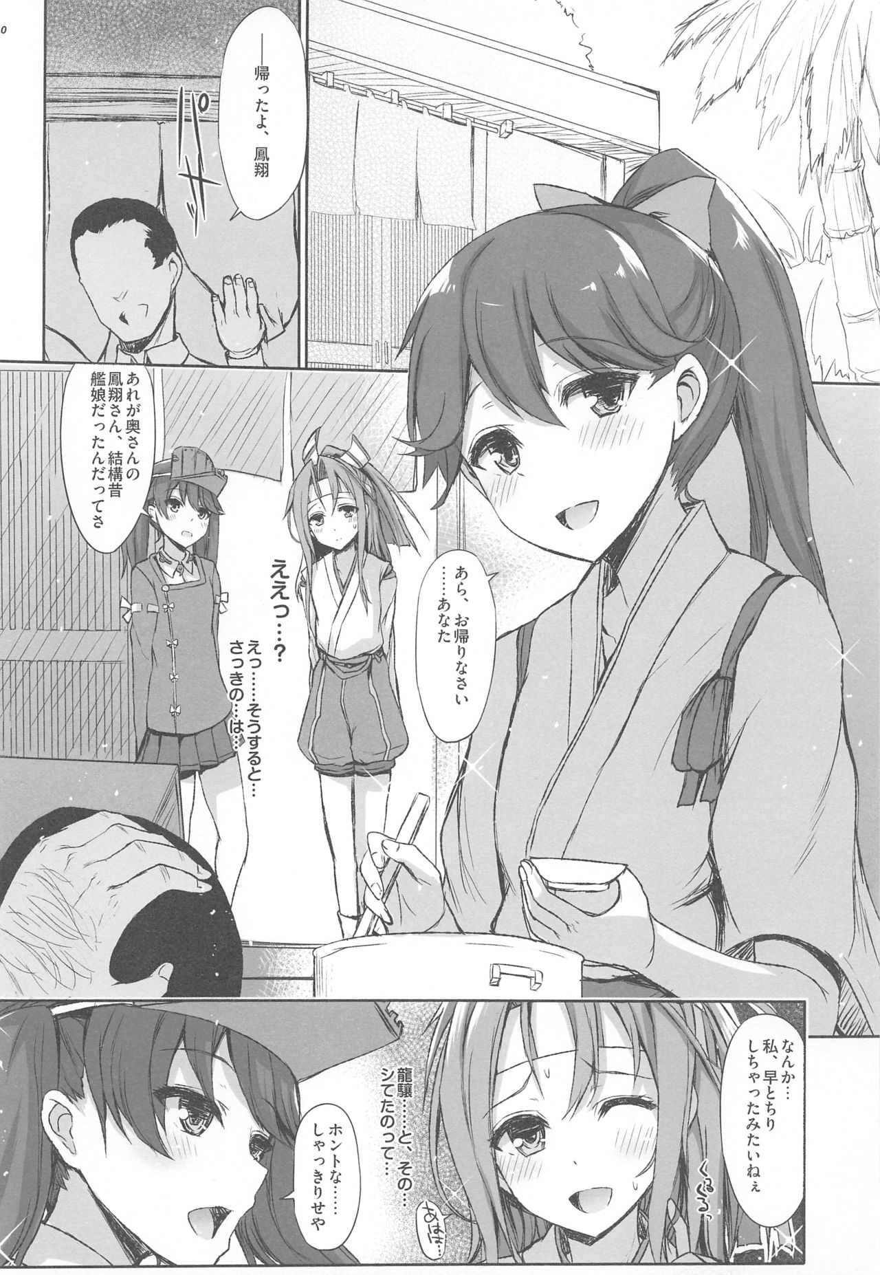 Zuihou Hon Soushuuhen page 8 full