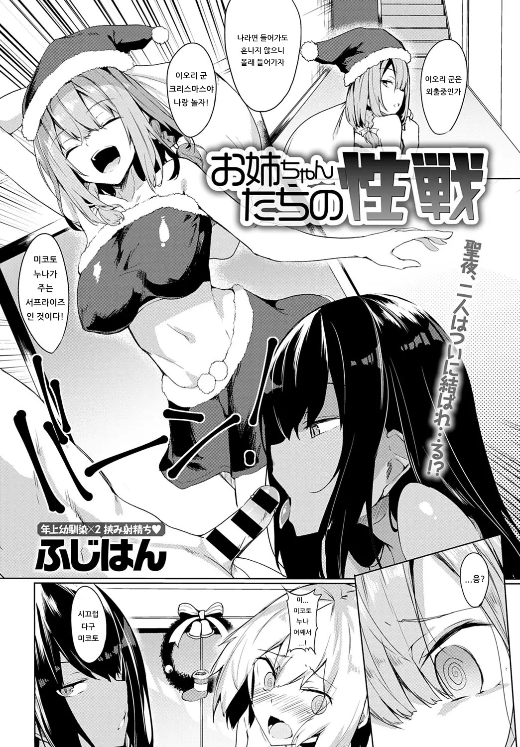 Onee-chan-tachi no Seisen | 누나들의 성전 page 2 full