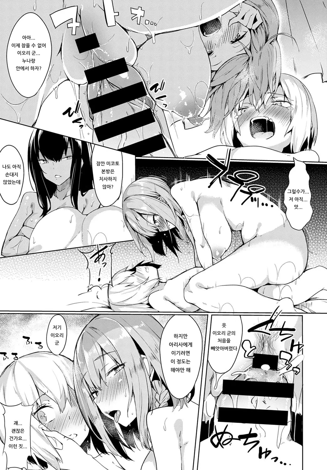 Onee-chan-tachi no Seisen | 누나들의 성전 page 9 full