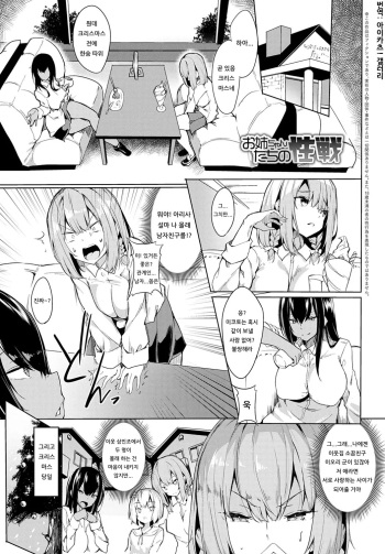 [Fuji-han] Onee-chan-tachi no Seisen | 누나들의 성전 (COMIC Anthurium 2020-01) [Korean] [아이카츠! 갤러리] [Digital] cover