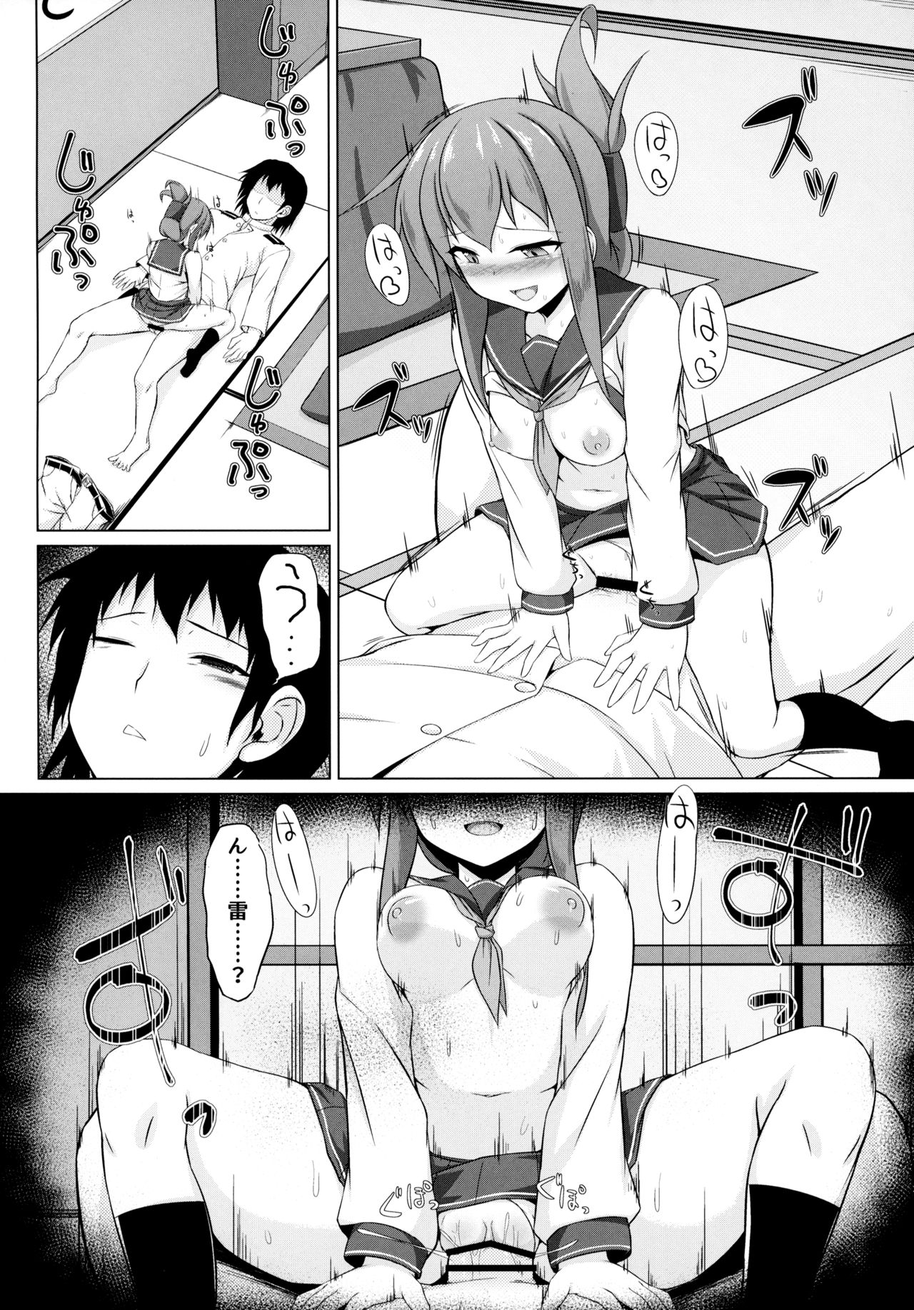 Ikazuchi to Inazuma wa Shireikan no Aka-chan ga Hoshii no desu!! page 11 full