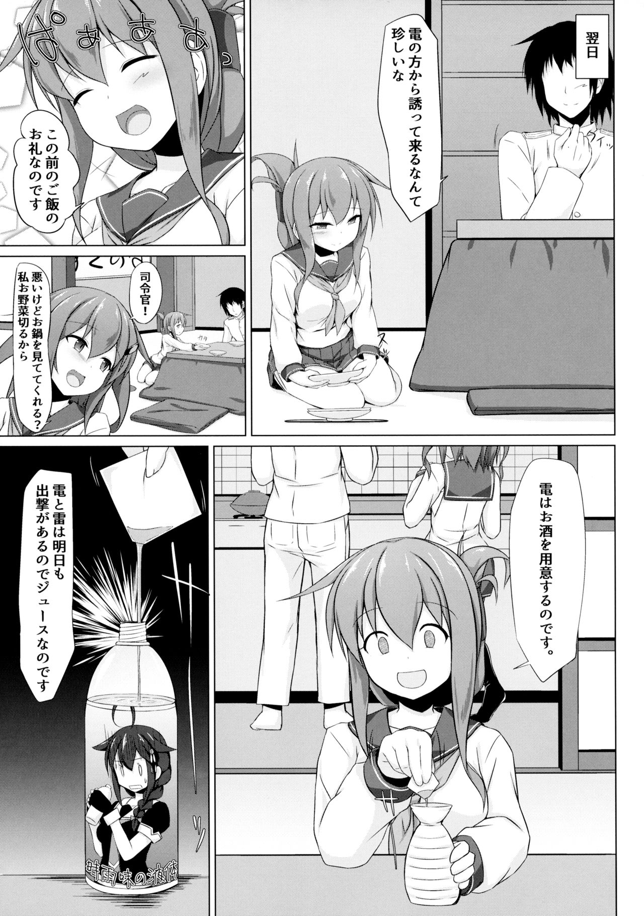 Ikazuchi to Inazuma wa Shireikan no Aka-chan ga Hoshii no desu!! page 6 full