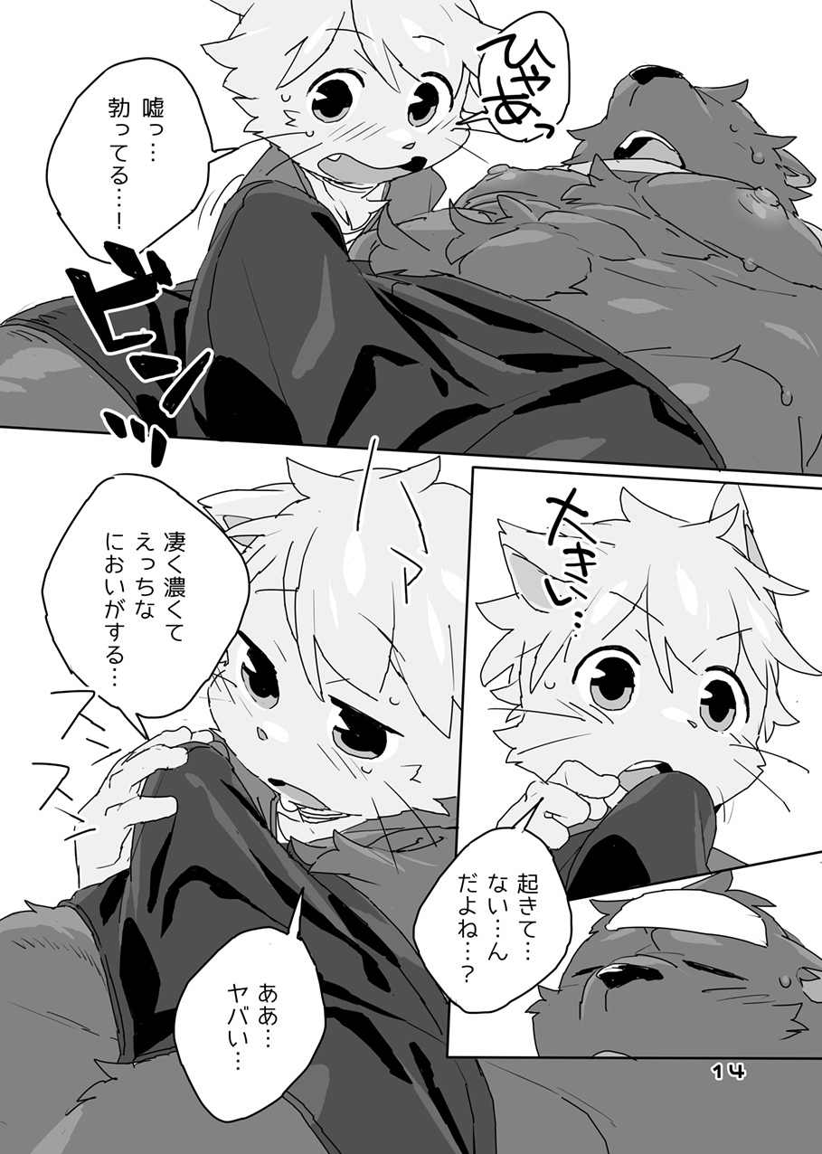 Muboubi na Kimi no Futokoro ni page 12 full