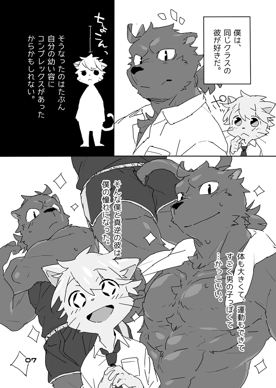 Muboubi na Kimi no Futokoro ni page 5 full