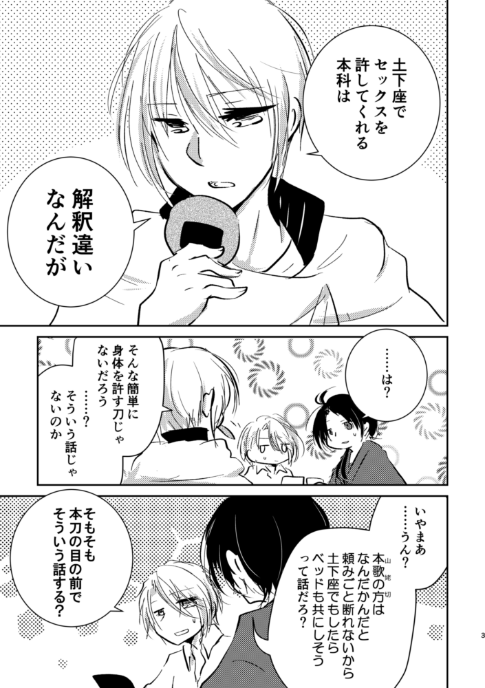 Dogeza de Sex Yurushite Kureru Honka wa Kaishakuchigai da to Ittara Nekomi Shuugeki Gyaku Rape Sareta Hanashi page 2 full