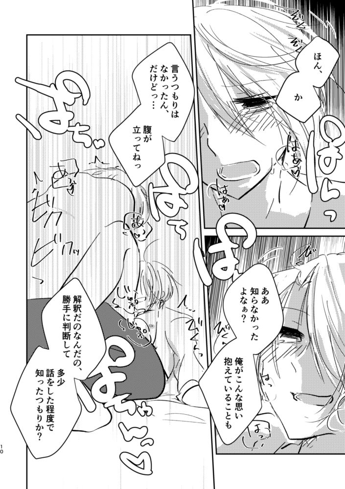 Dogeza de Sex Yurushite Kureru Honka wa Kaishakuchigai da to Ittara Nekomi Shuugeki Gyaku Rape Sareta Hanashi page 9 full