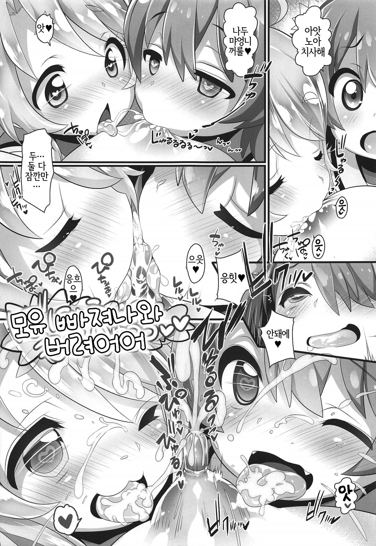 Mya-nee Bokujou | 먀언니 목장 page 10 full