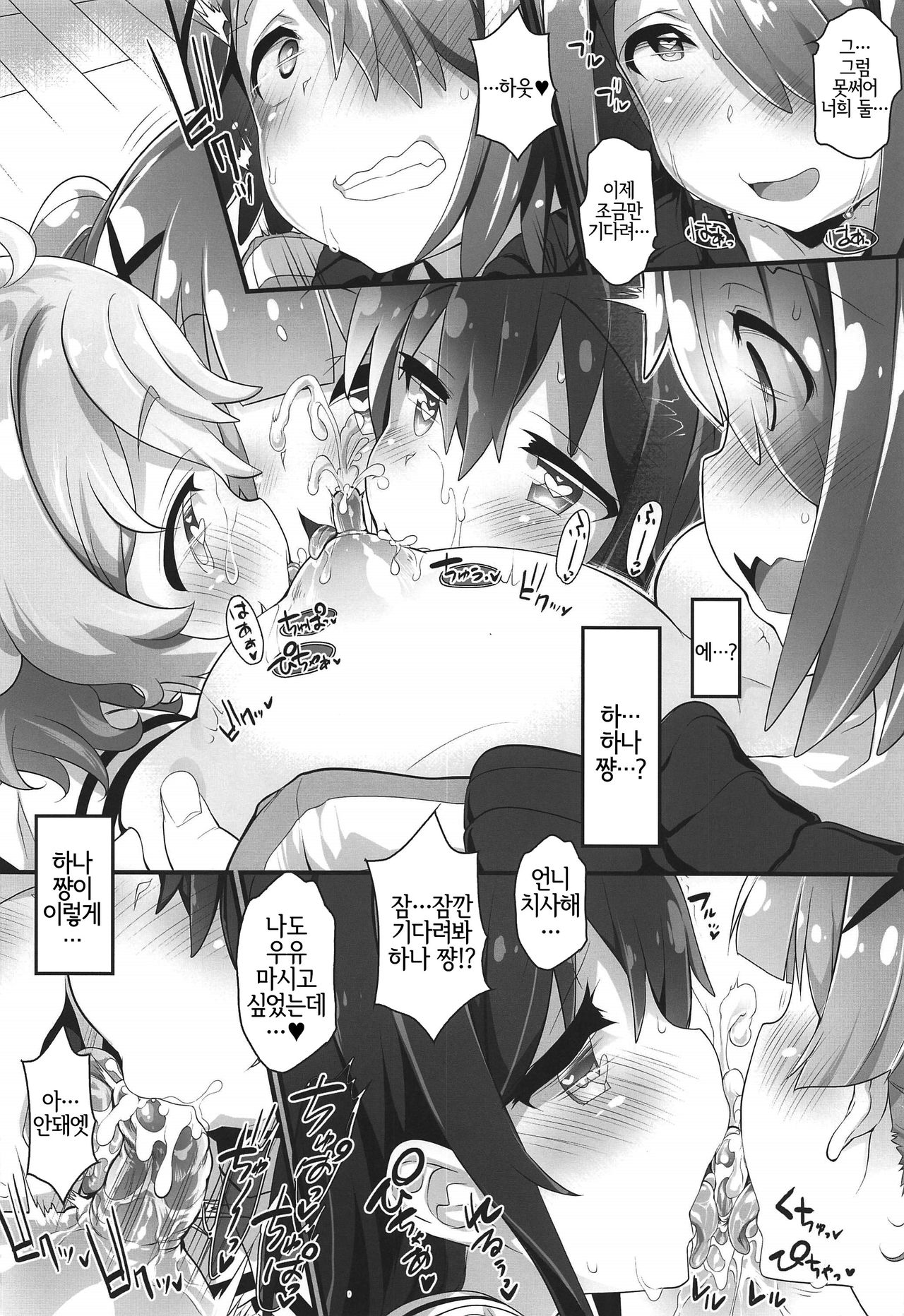 Mya-nee Bokujou | 먀언니 목장 page 11 full