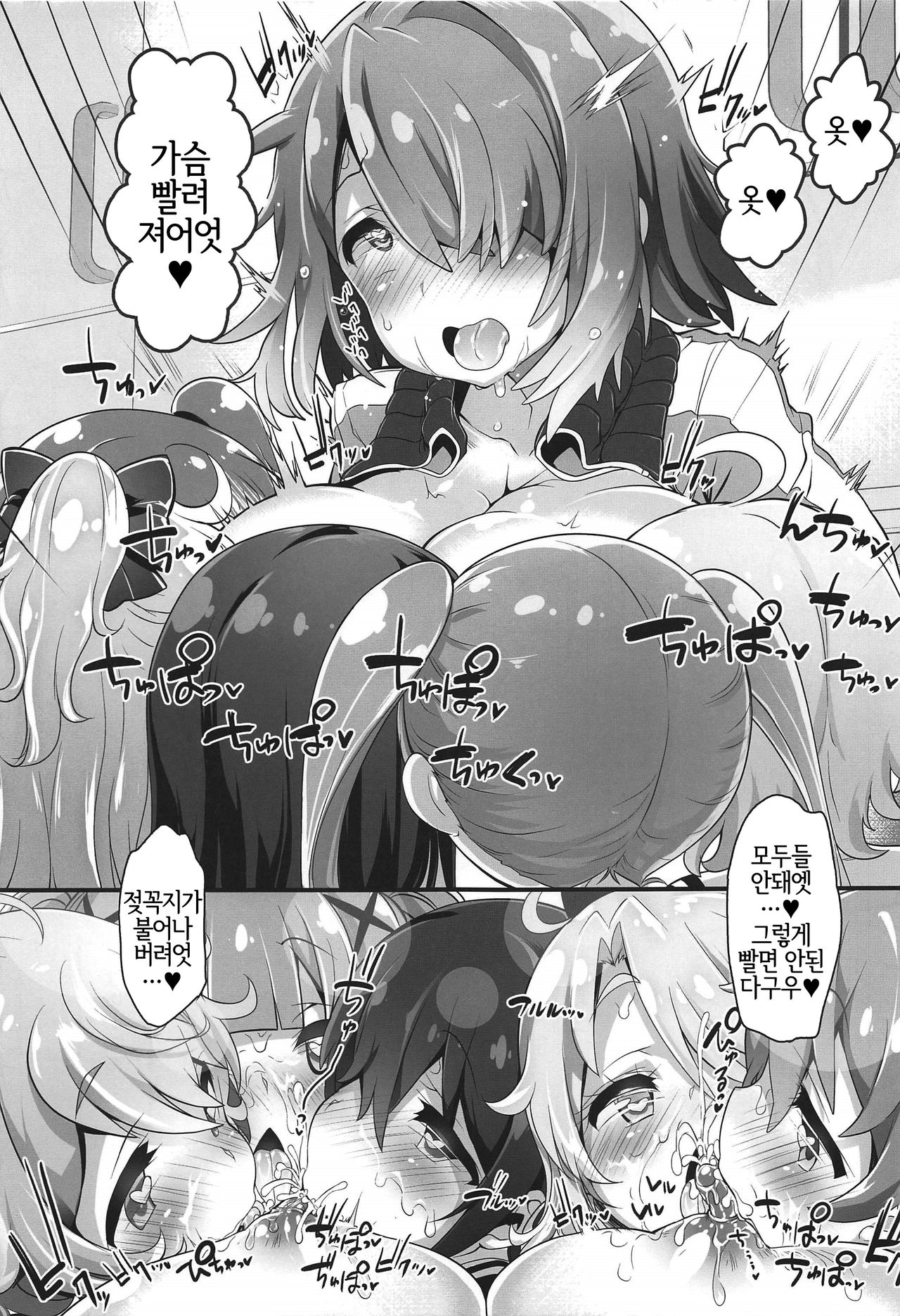 Mya-nee Bokujou | 먀언니 목장 page 12 full