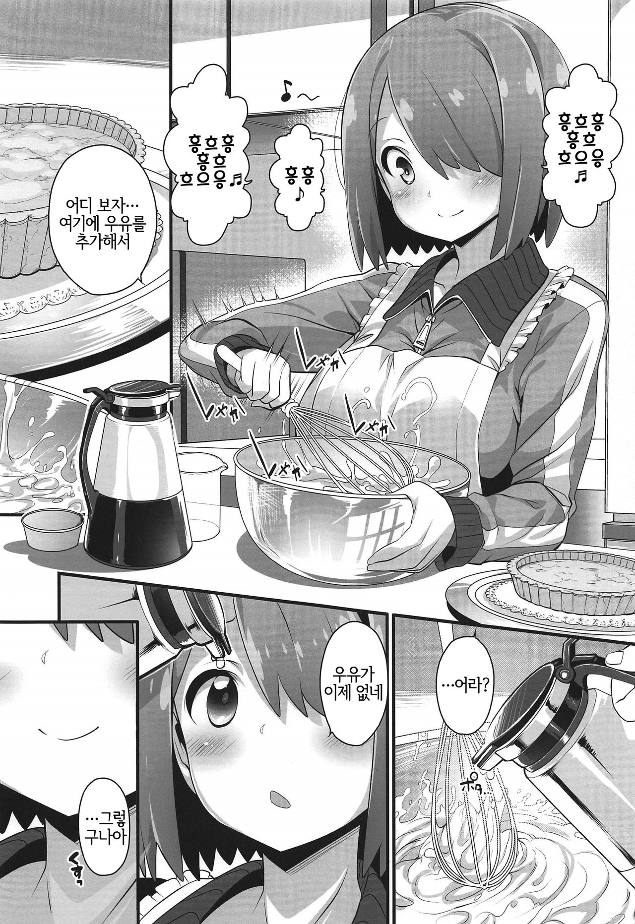 Mya-nee Bokujou | 먀언니 목장 page 4 full