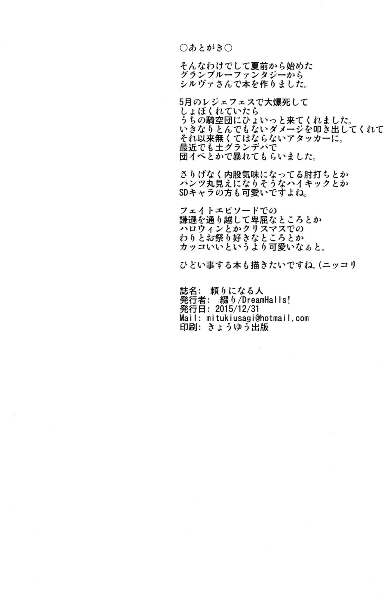 TAYORININARU ONNA. page 12 full