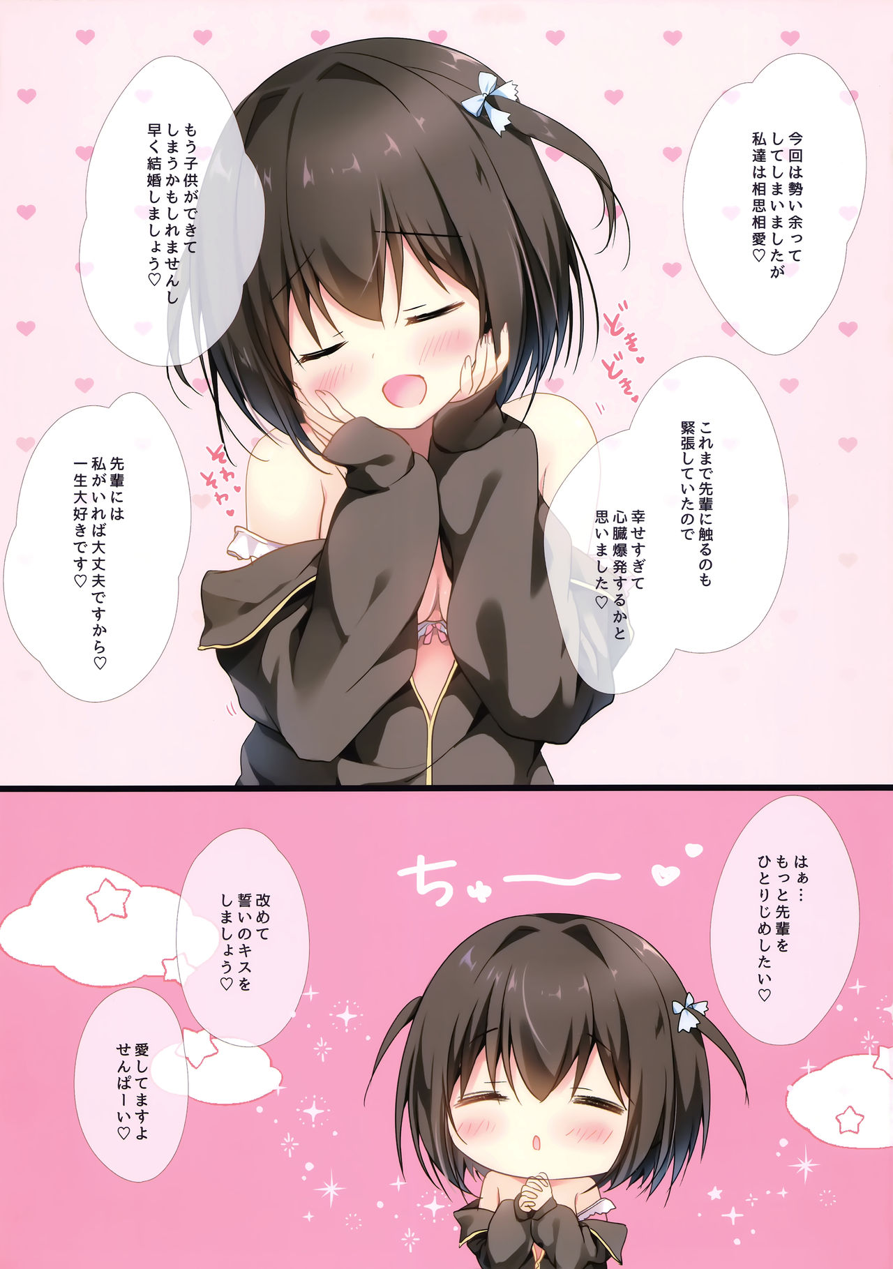 Senpai no Koto Shika Kangaerarenai. page 12 full