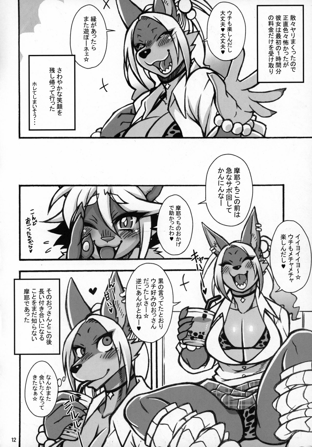Kemojoshi page 11 full