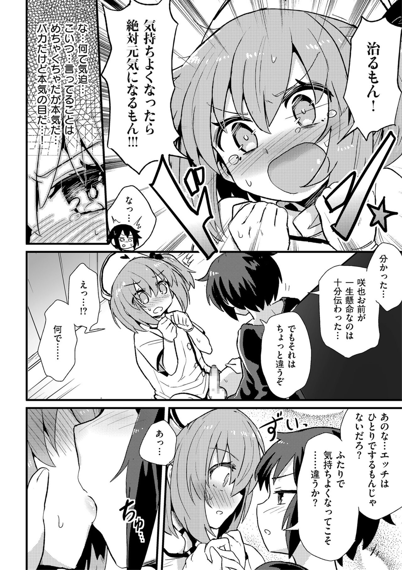 Shikotama page 12 full