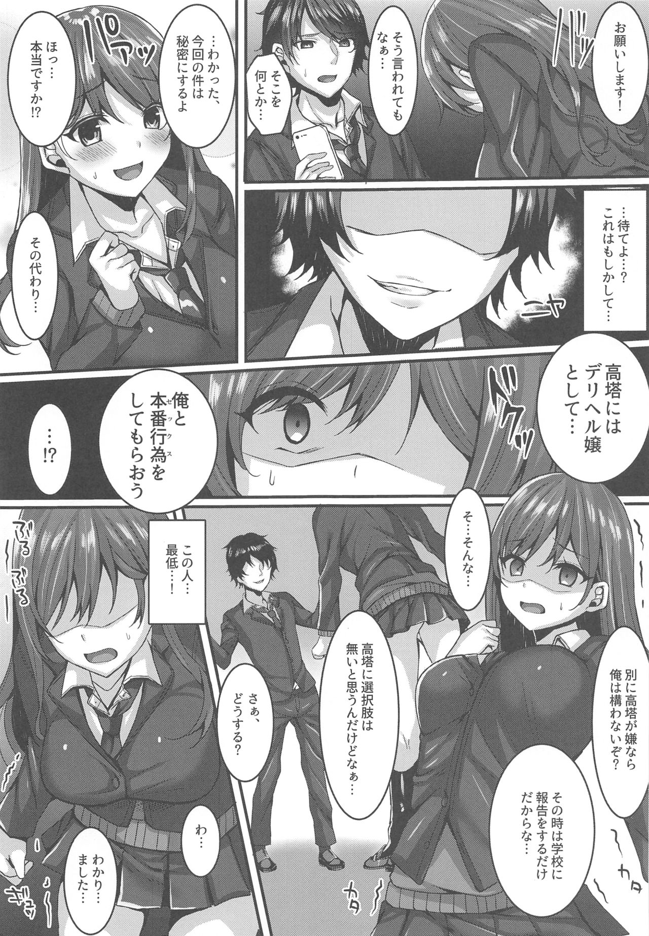 Oshiego Delivery Takatou Yuri  no NTR Derijou Taiken page 6 full