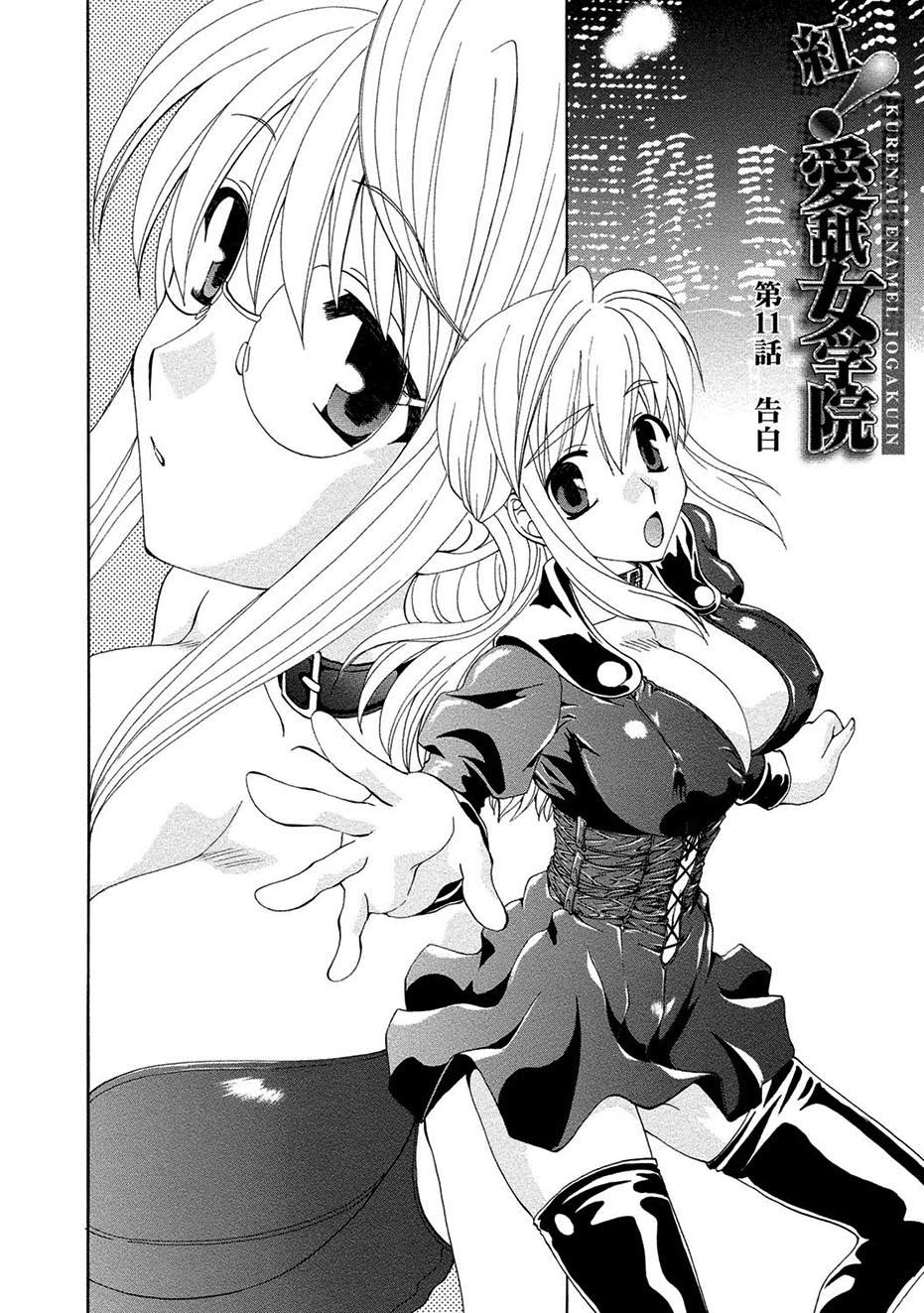 Kurenai! Enamel Jogakuin, Chapter 11 - Kokuhaku page 2 full